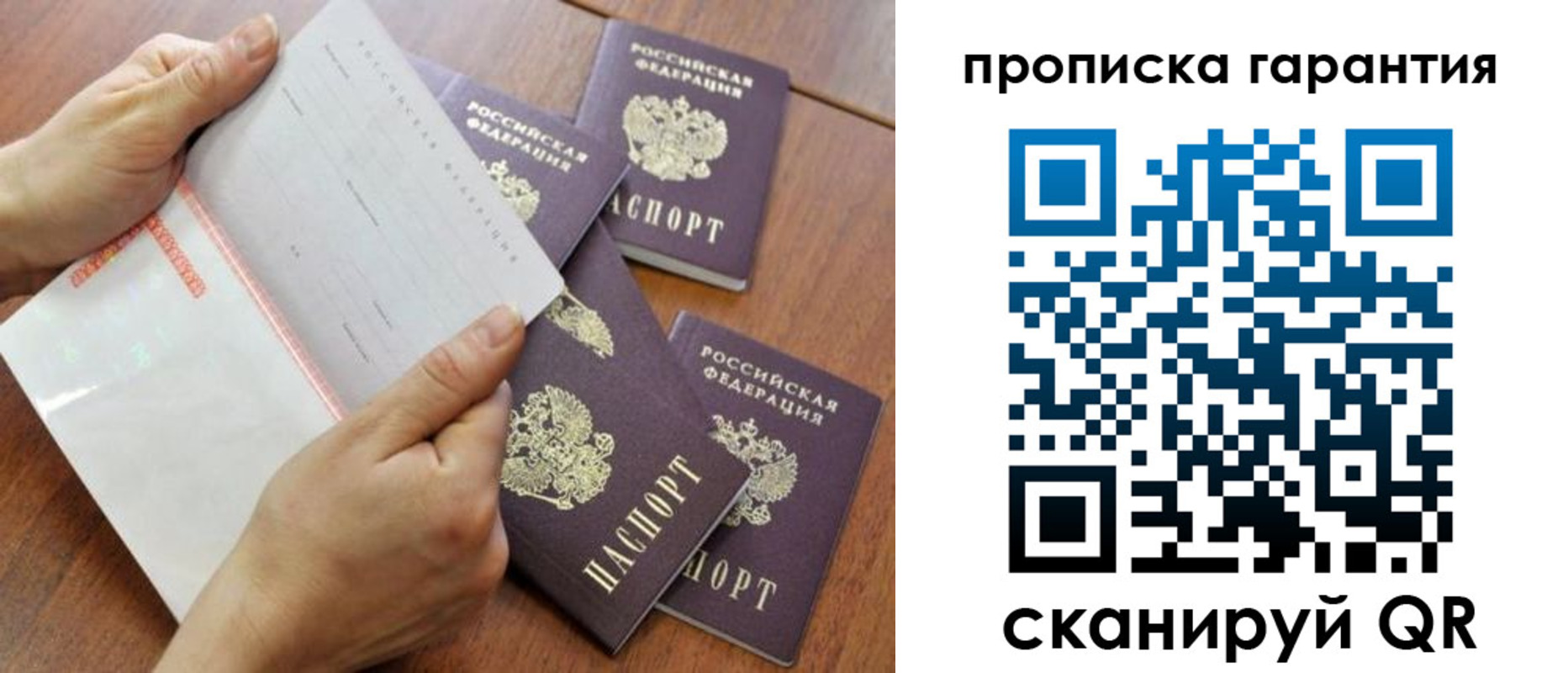 прописка в Заволжье