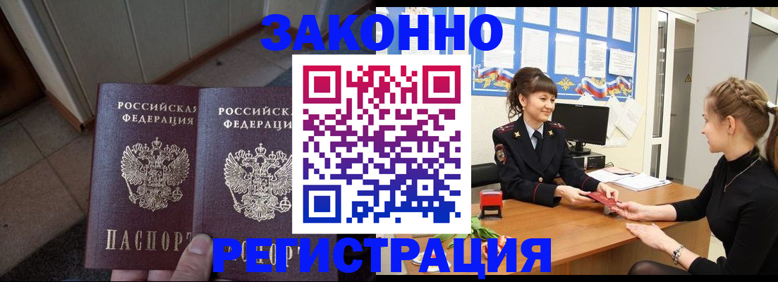 прописка штамп в Заволжье